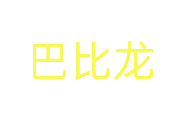 玥儿喜迎12岁生日，S妈不理睬只说看医打针，作为外婆有些冷酷！|大s|小s|张兰|汪小菲|小玥儿|孩子抚养权